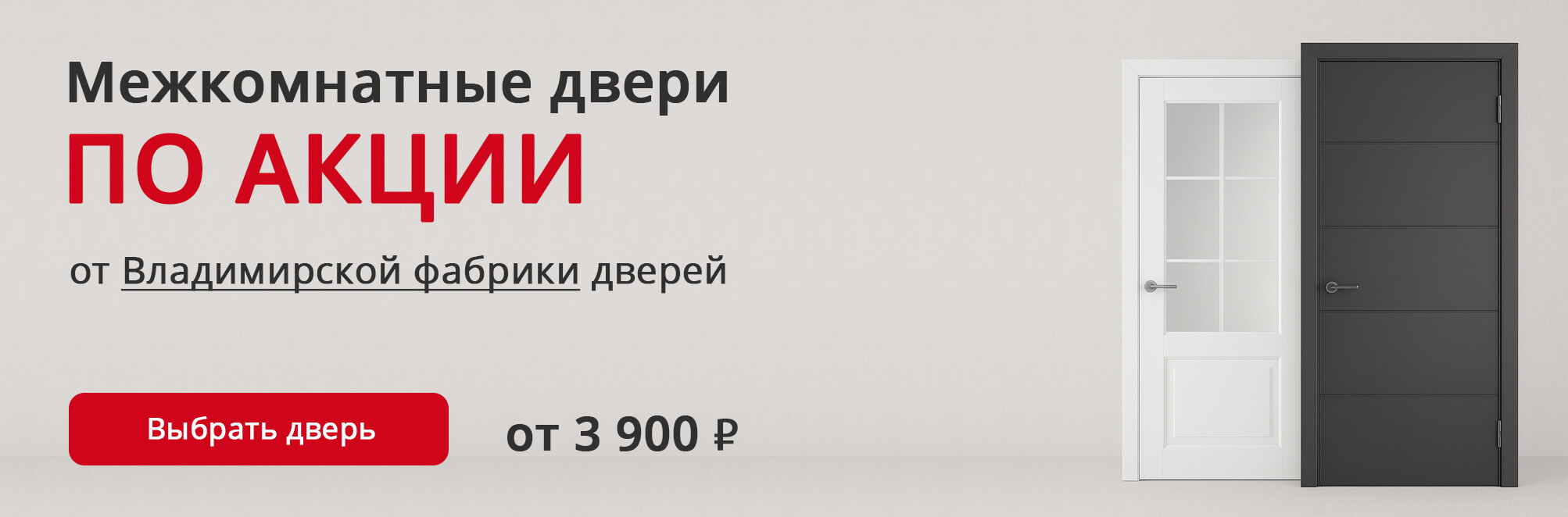 Владимирские двери по акции Сухиничи
