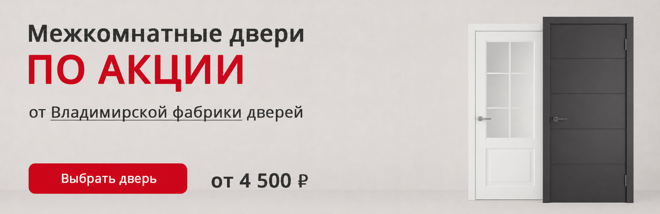 Владимирские двери по акции Сухиничи
